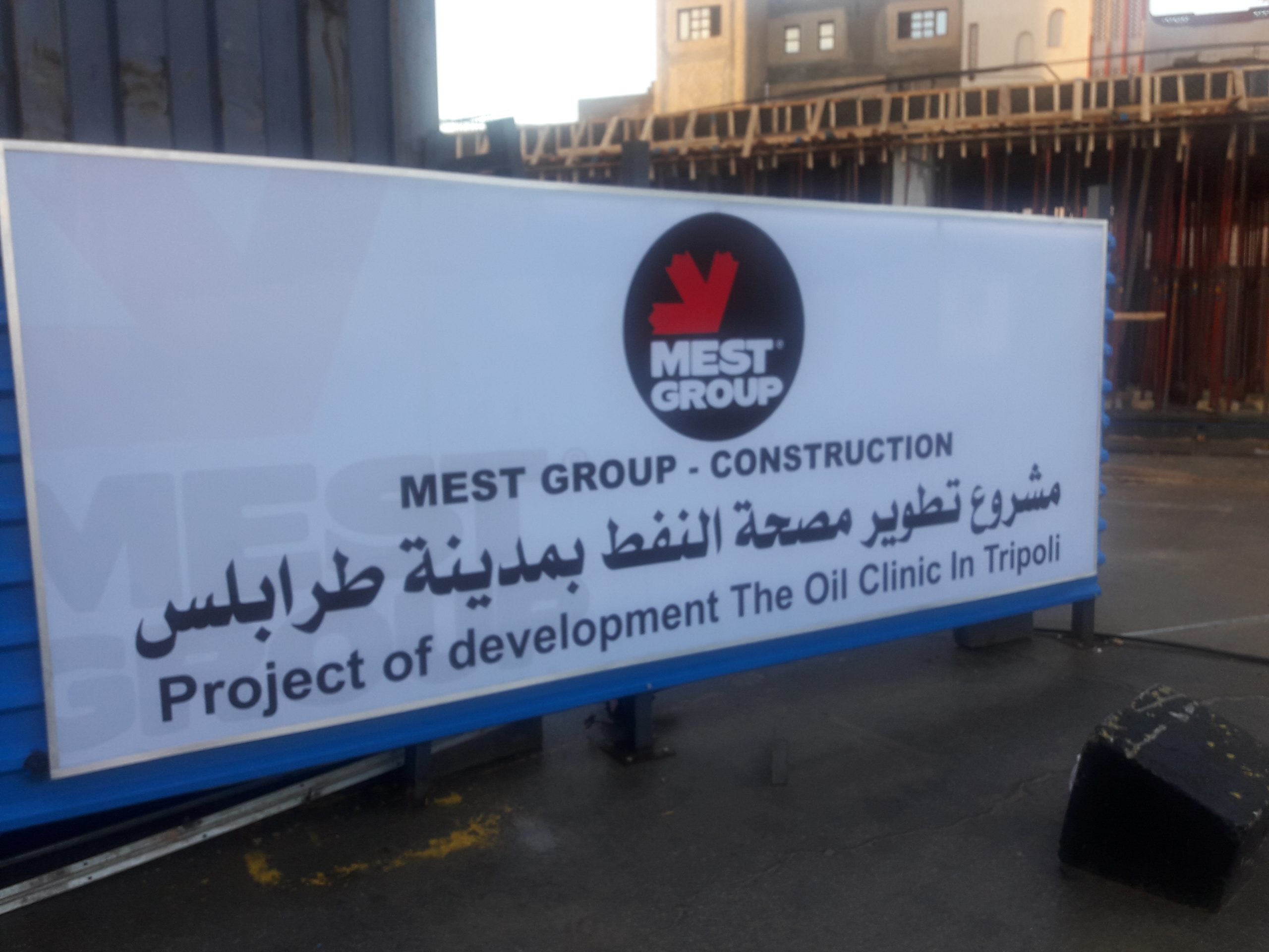 Project  Of Development The Oil Clinic Tripoli