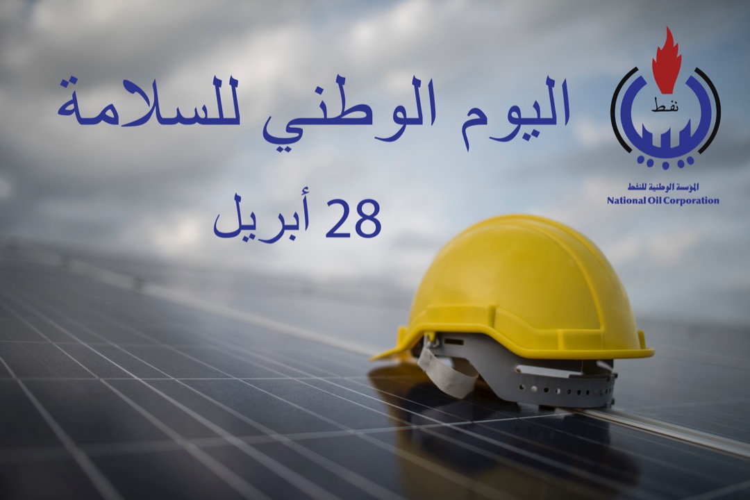 The National Oil Corporation celebrates the National Safety Day