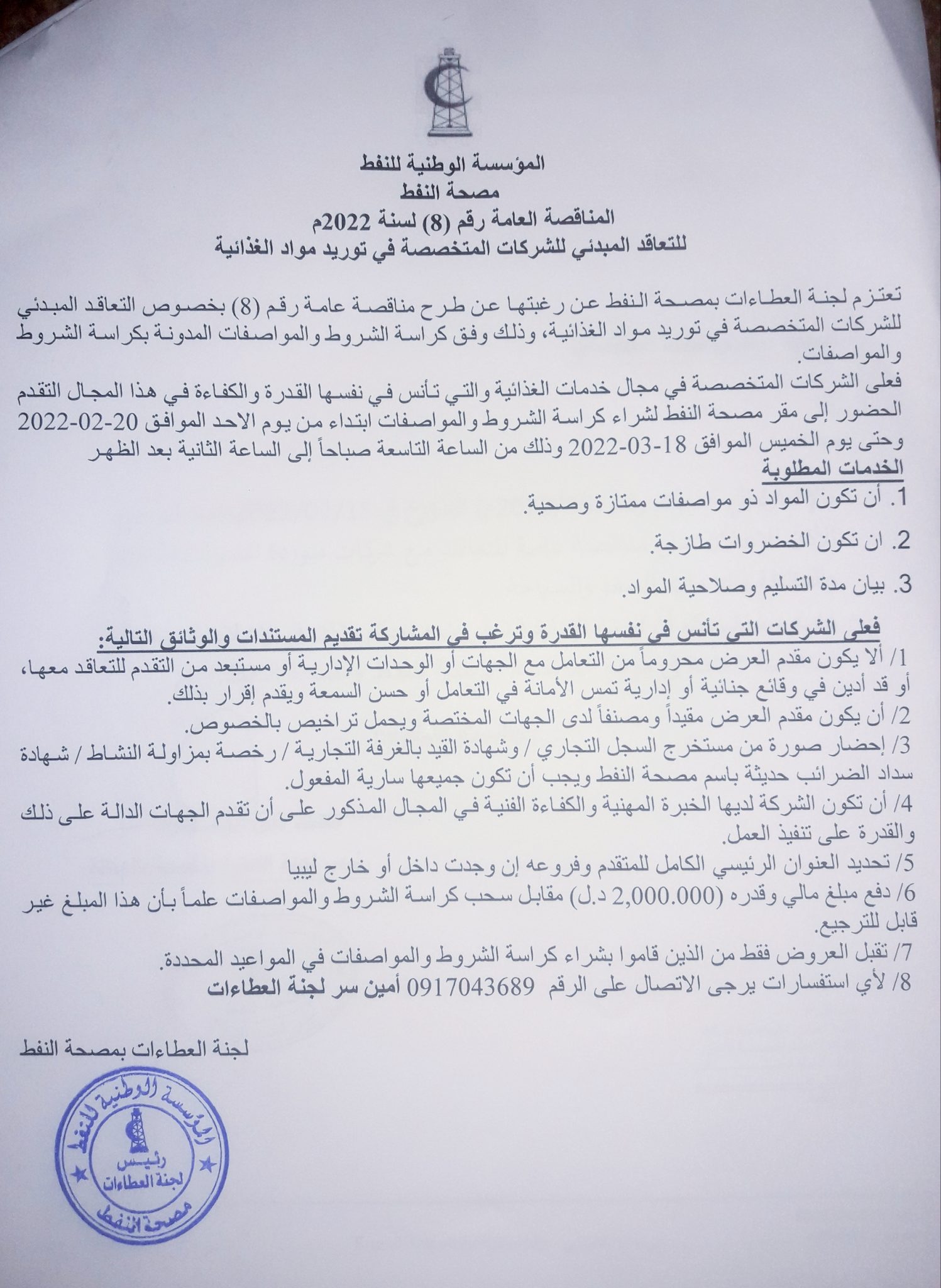 Announcement Of A Tender – Oil Clinic